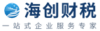 苏州公司注册_昆山代理记账_高新认定申报-海创财税